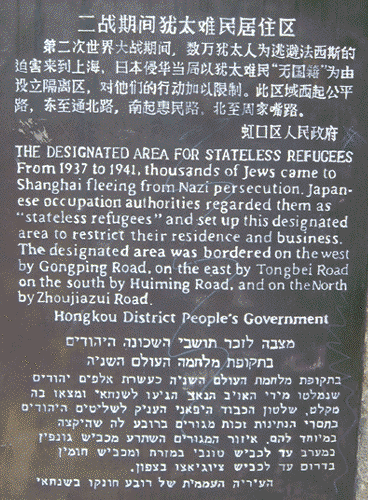 Monument Commemorating Jewish Refugees in Shanghai